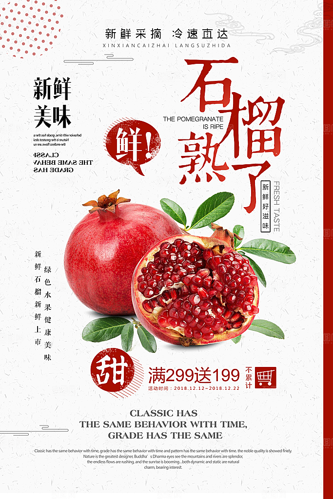 新鲜水果石榴熟了
