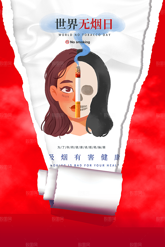 世界无烟日宣传海报设计素材