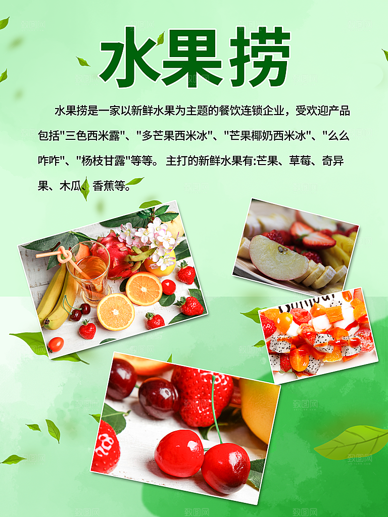 新鲜水果捞宣传海报