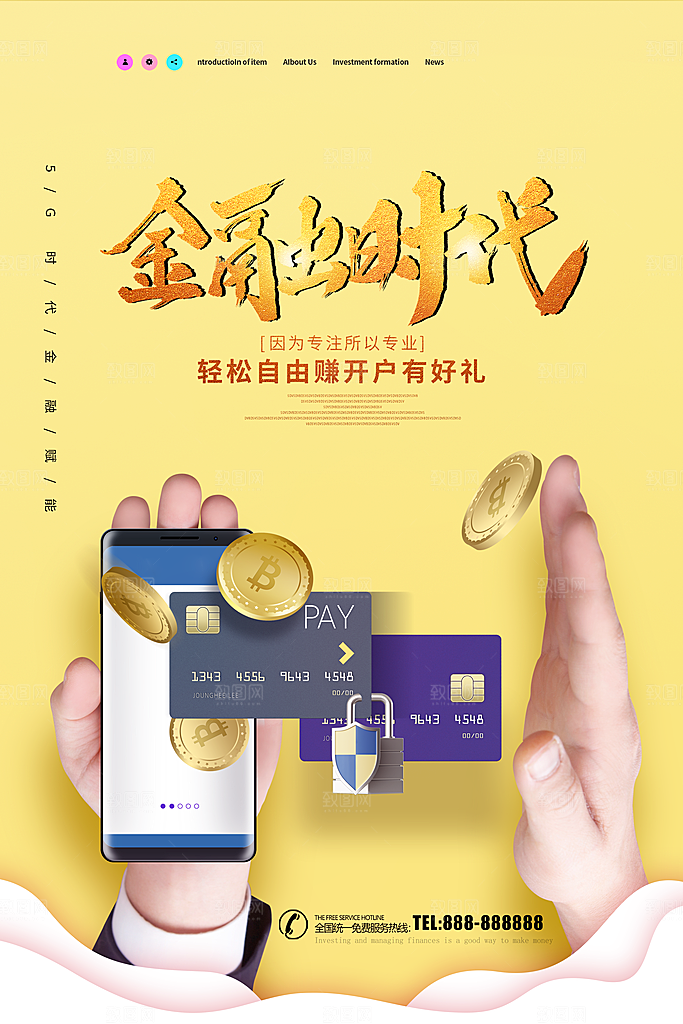 金融时代宣传海报