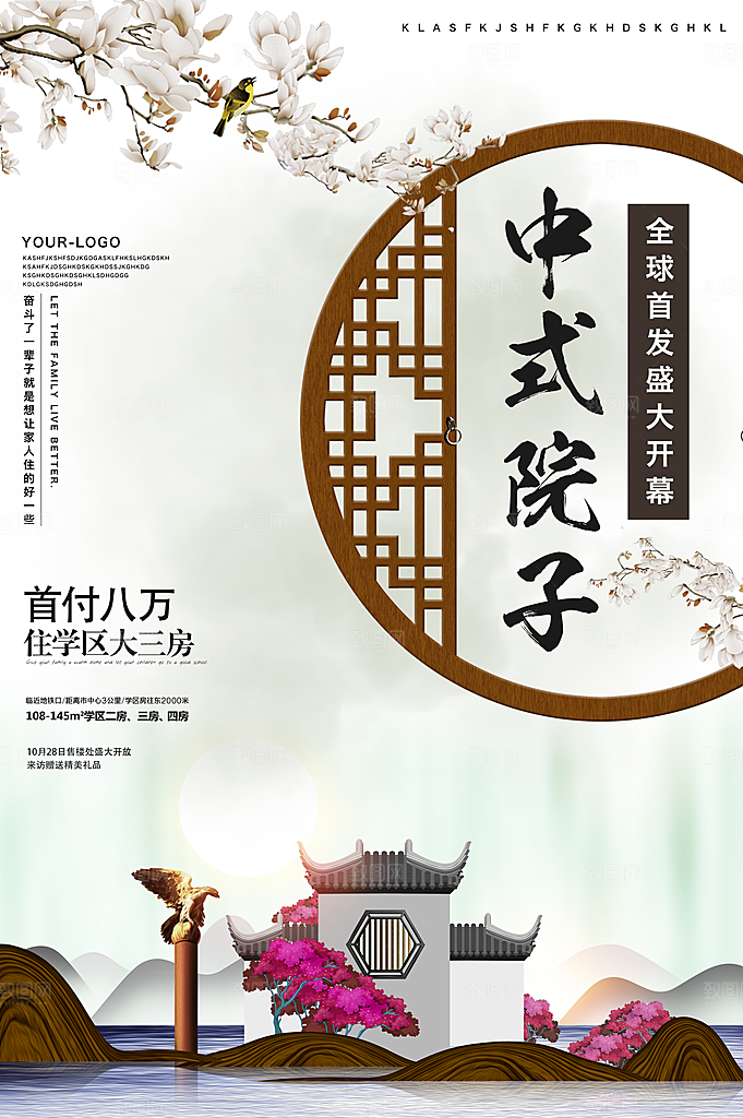 中式院子盛大开幕