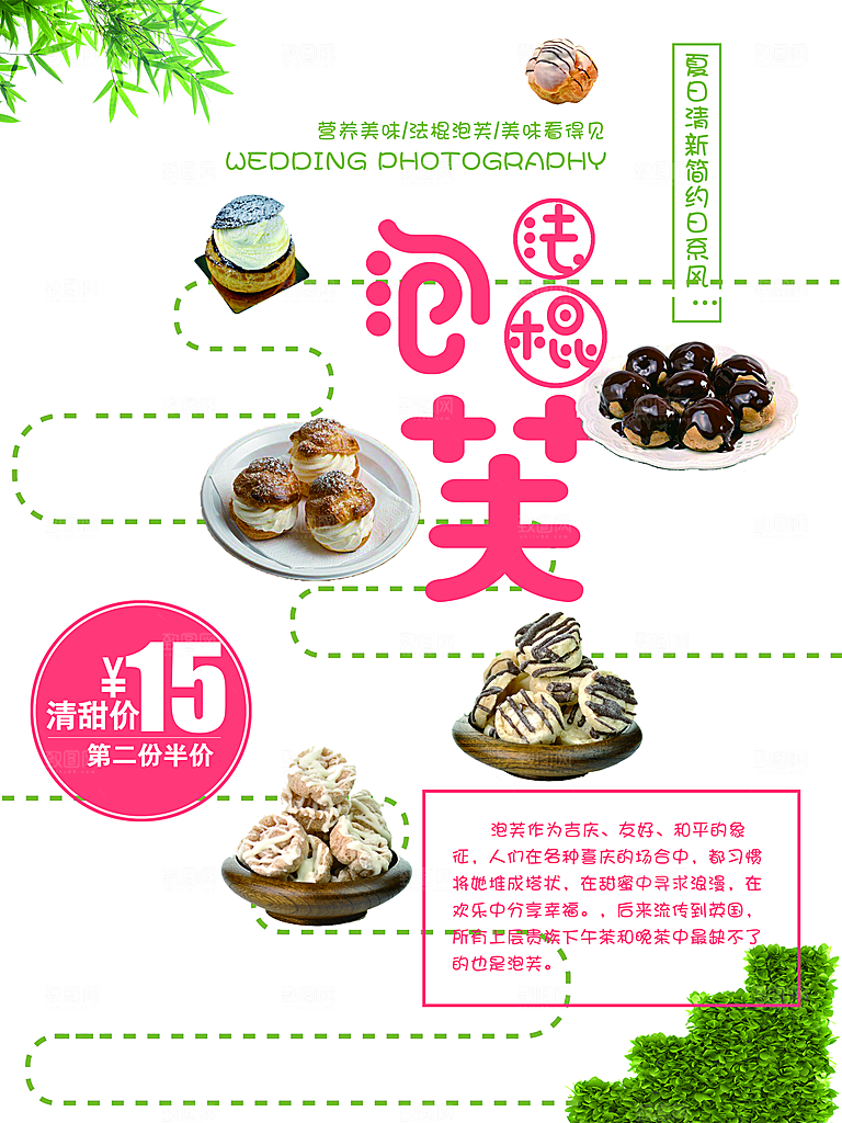 法棍泡芙宣传海报