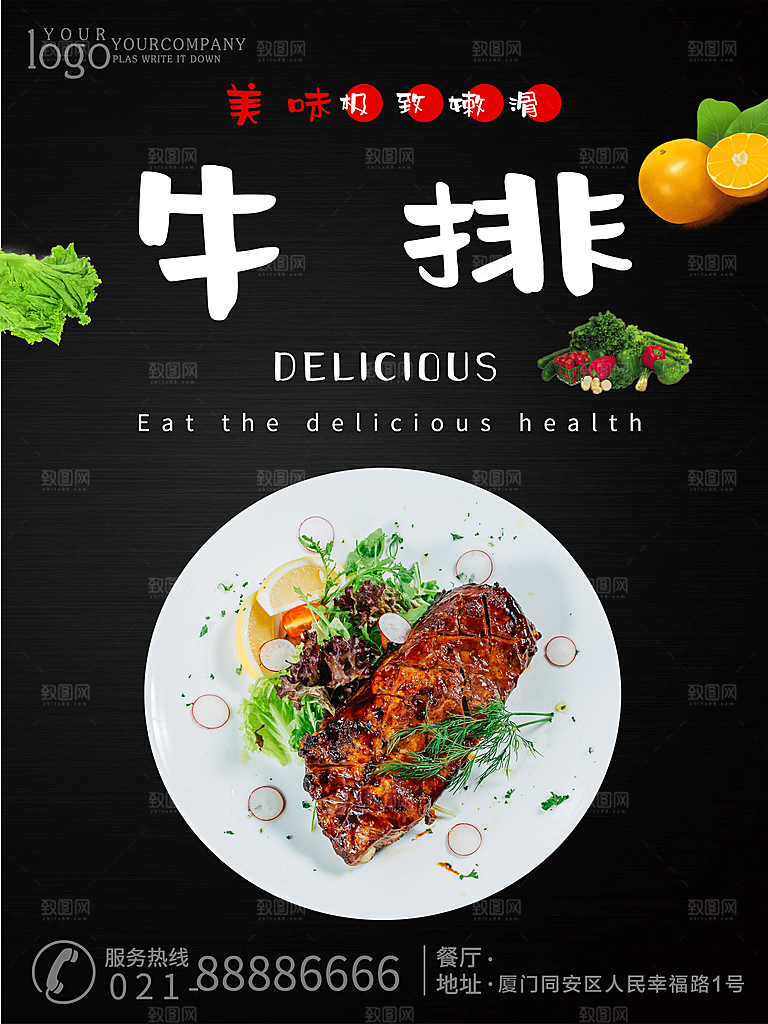 美味西餐牛排海报