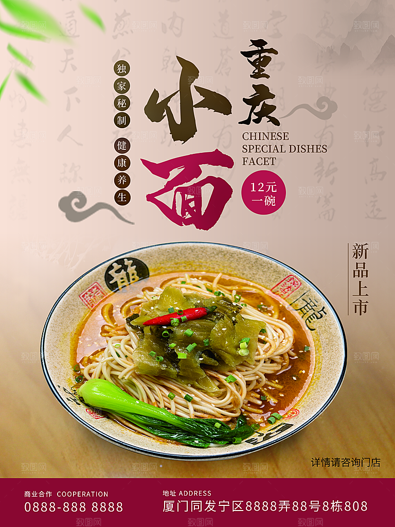 独家秘制重庆小面