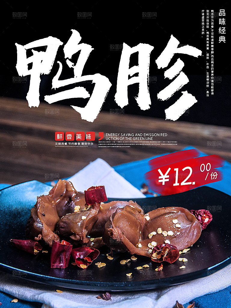 鲜香美味鸭胗海报