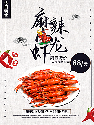 传统美食麻辣小龙虾