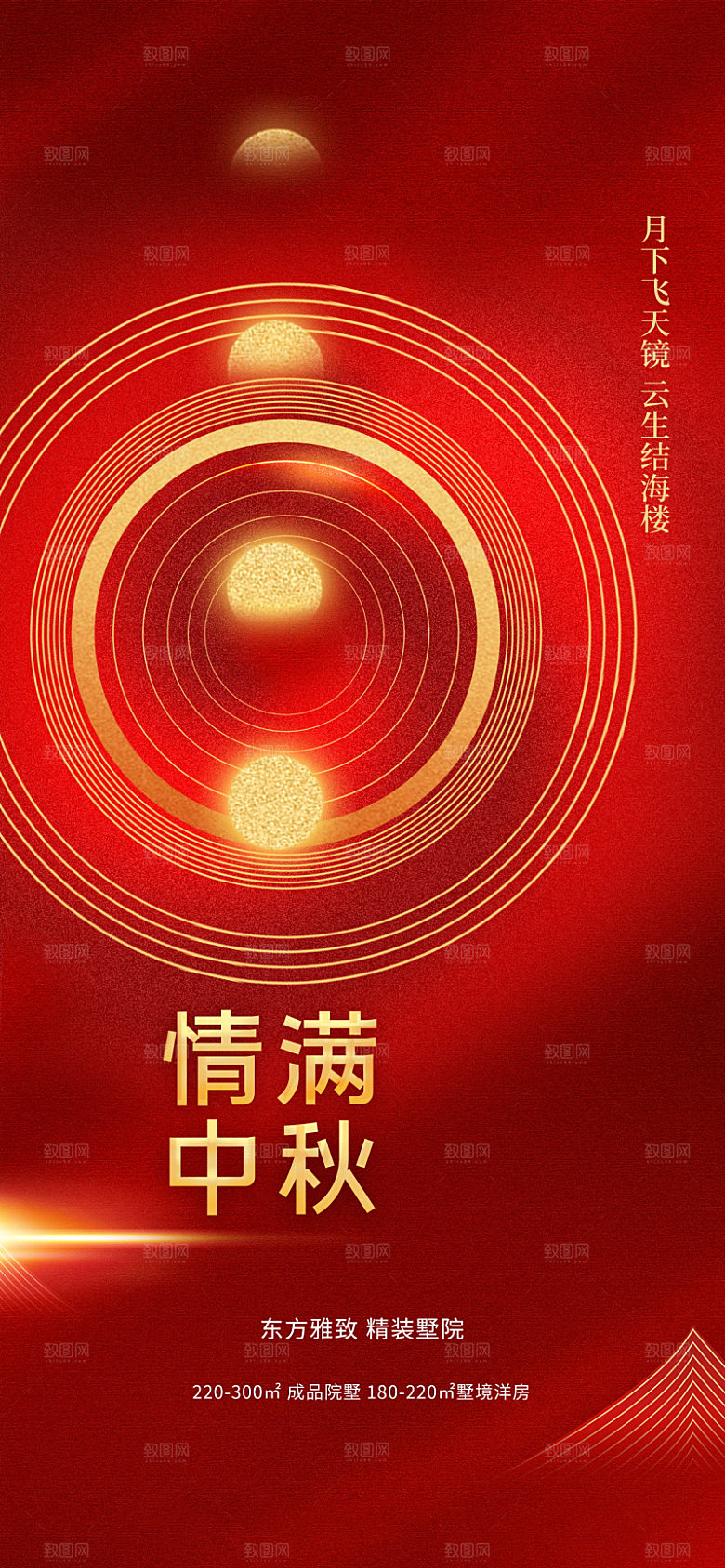 中秋节节日简约大气海报