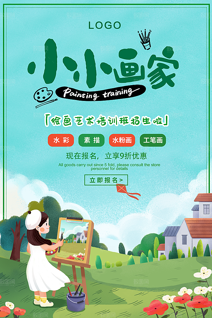 绘画艺术培训班招生