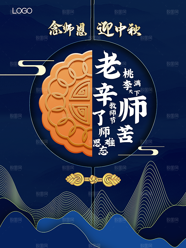 传统节日中秋节海报模板
