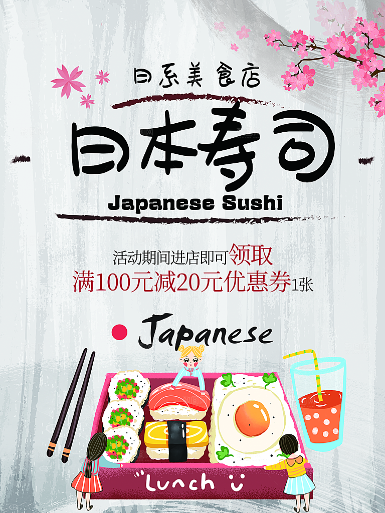 日系美食店日本寿司