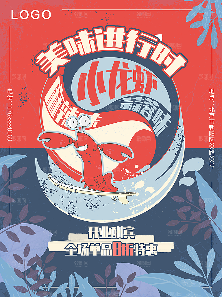 麻辣小龙虾新店开业促销