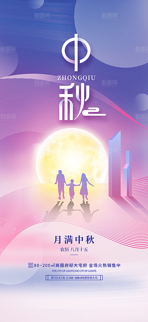传统节日中秋节海报模板