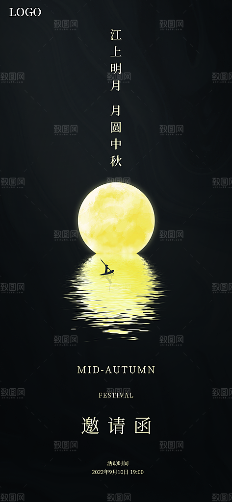 传统节日中秋节海报模板