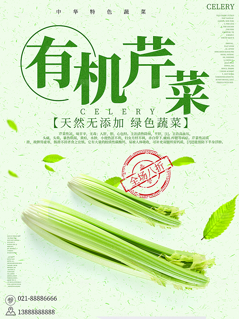 新鲜蔬菜有机芹菜