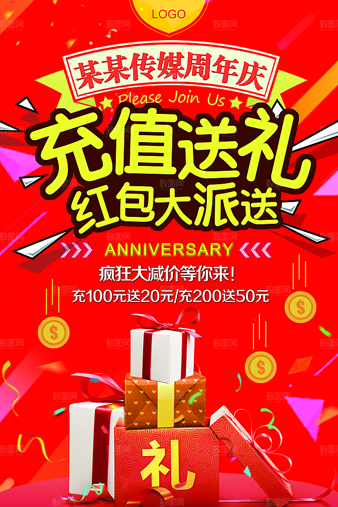 充值送礼红包大派送