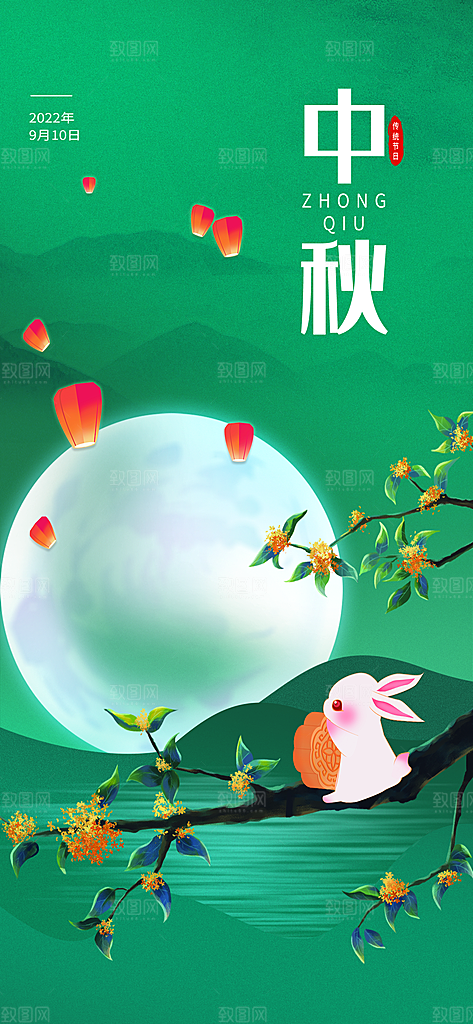 传统节日中秋节海报模板