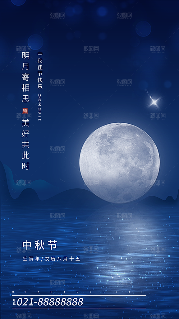 传统节日中秋节海报模板