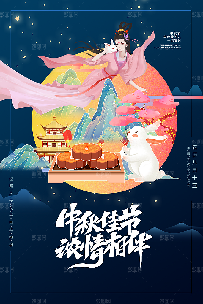 传统节日中秋节海报模板