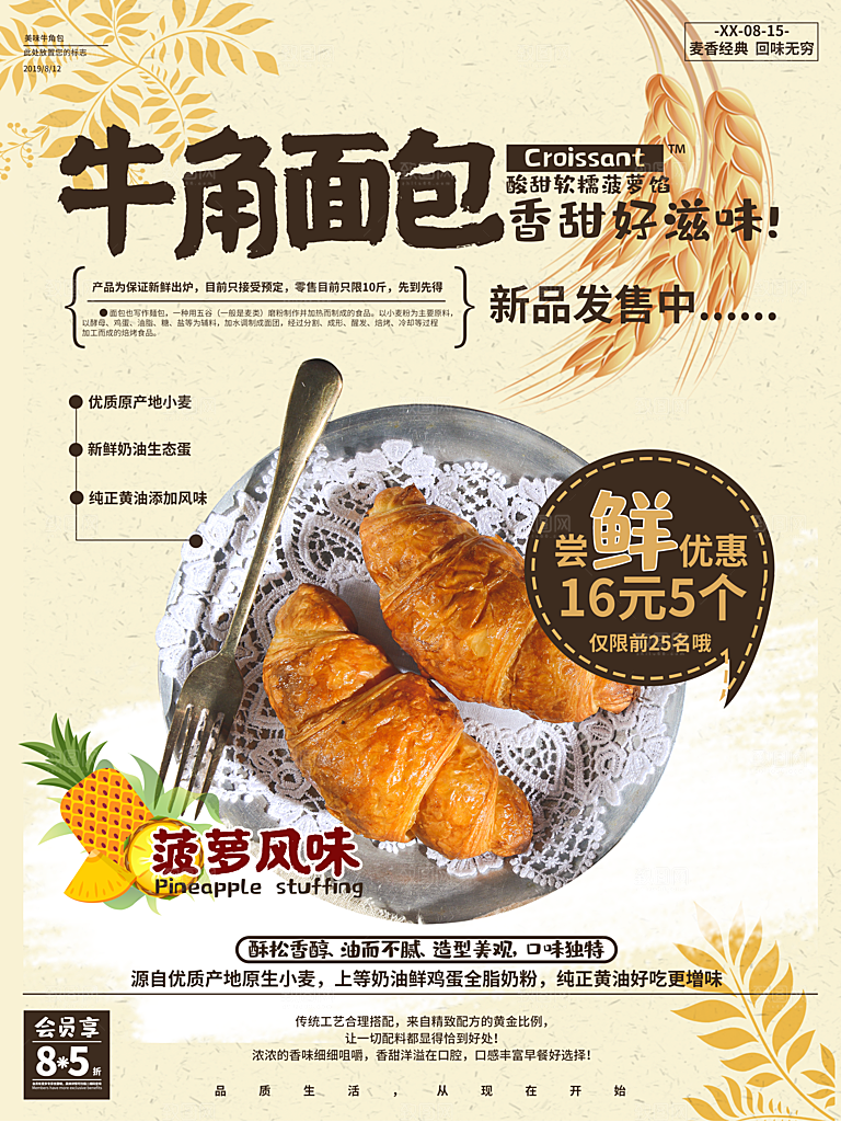 牛角面包菠萝风味