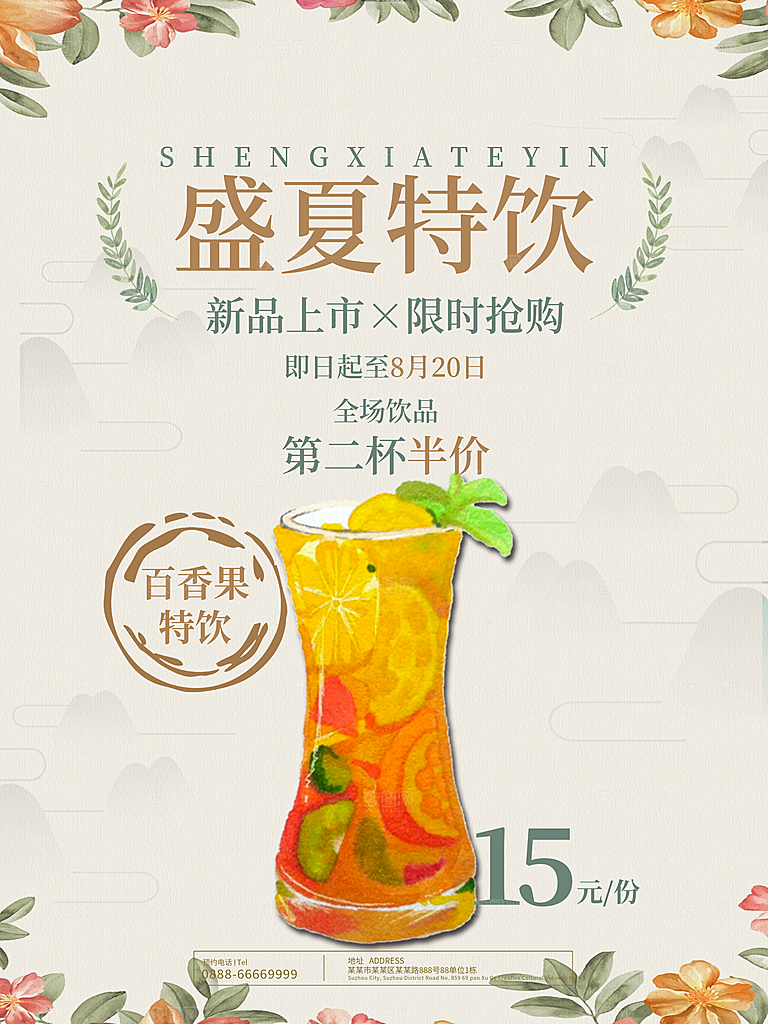 盛夏特饮百香果汁