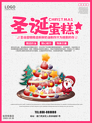 圣诞蛋糕宣传海报