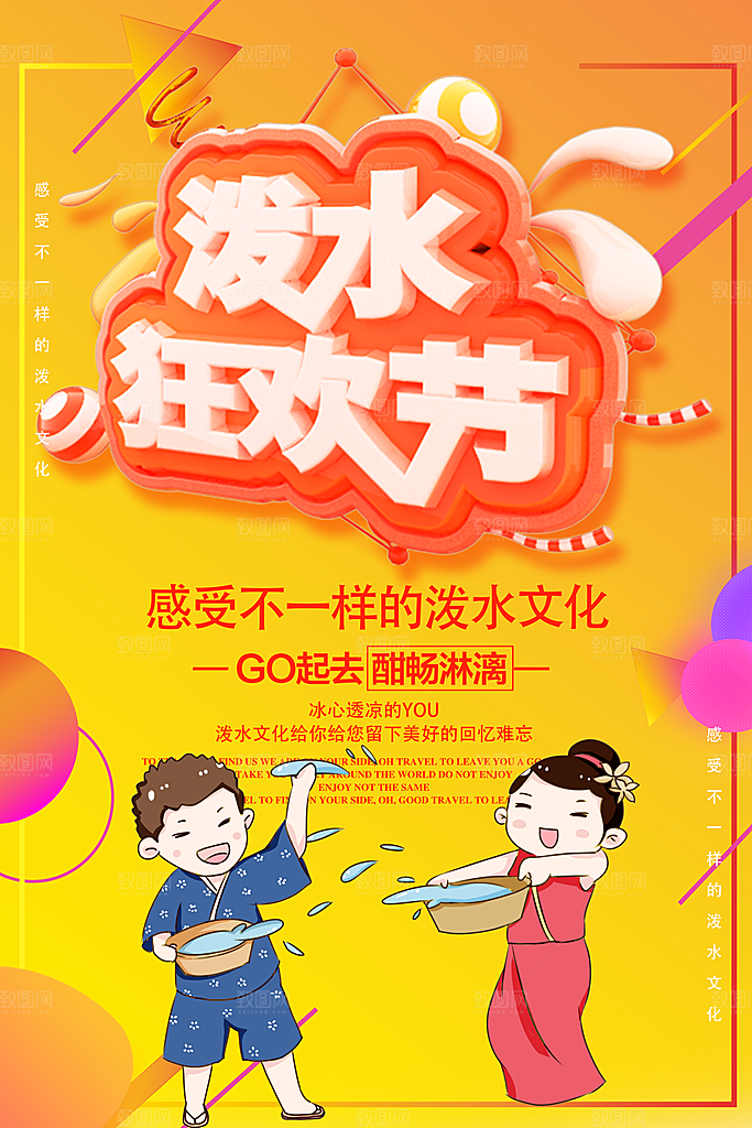 泼水节宣传海报设计
