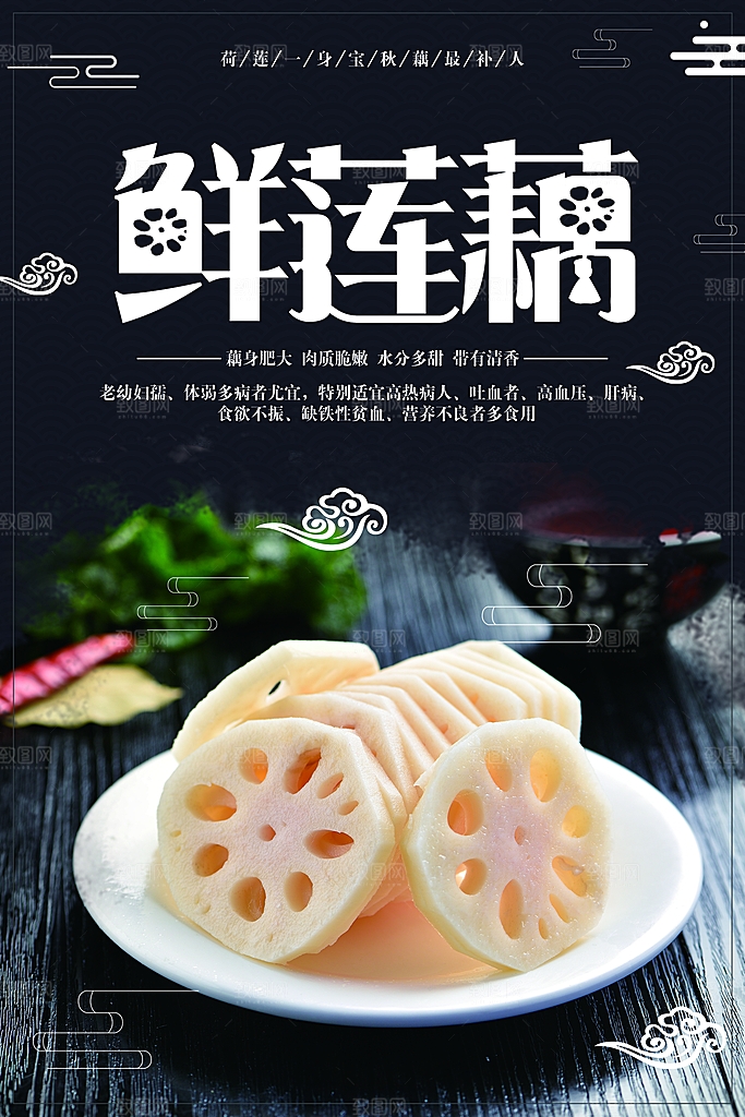 新鲜蔬菜莲藕海报