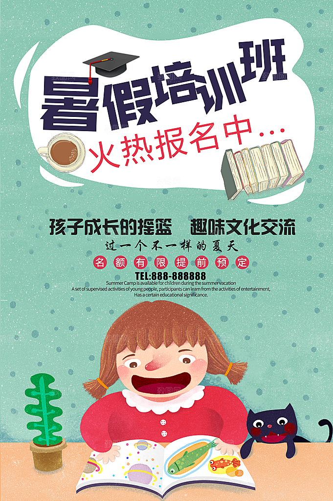 暑假培训班火热招生