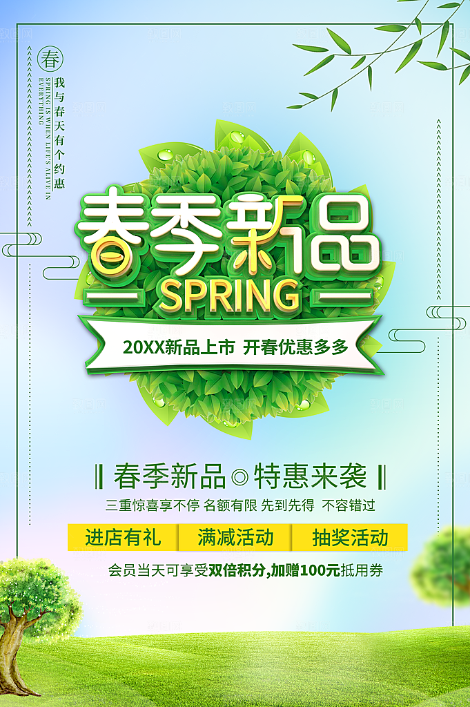 春季新品特惠来袭