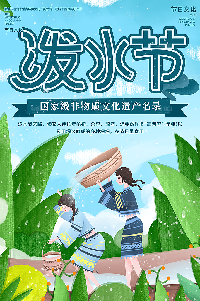 泼水节宣传海报设计