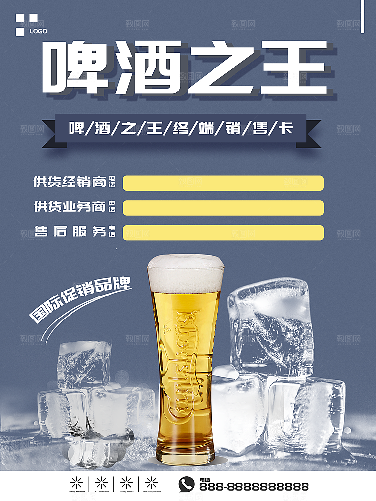 啤酒狂欢节宣传海报