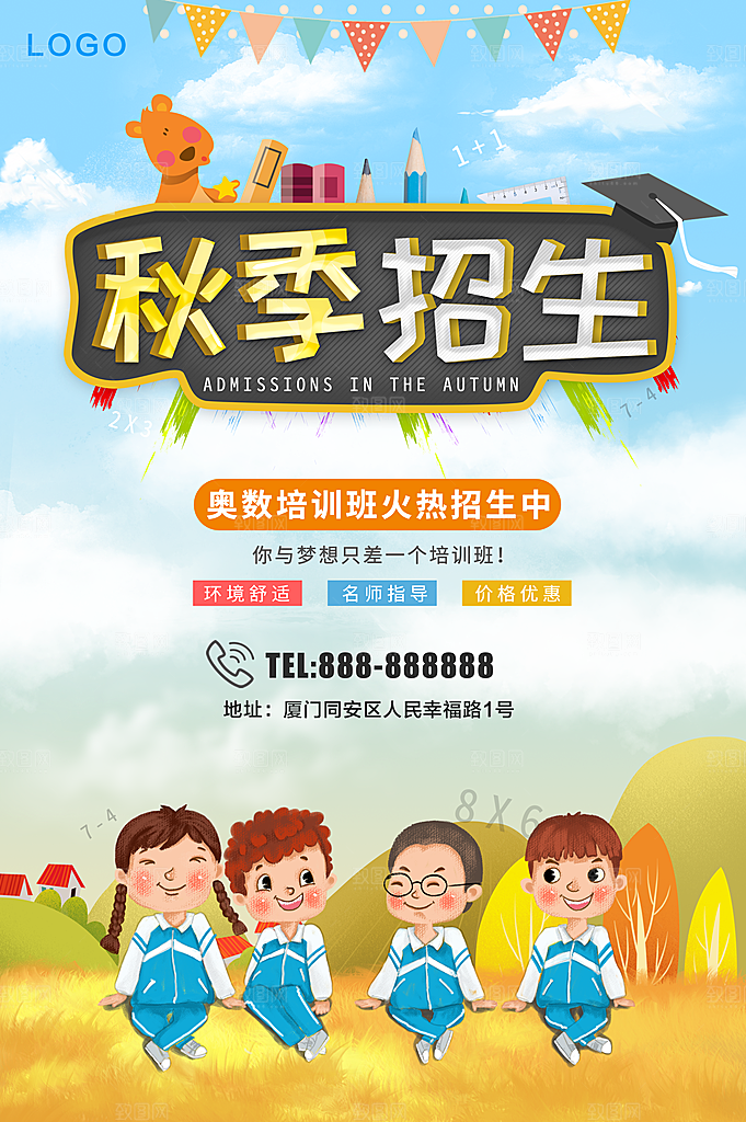 秋季培训班火热招生