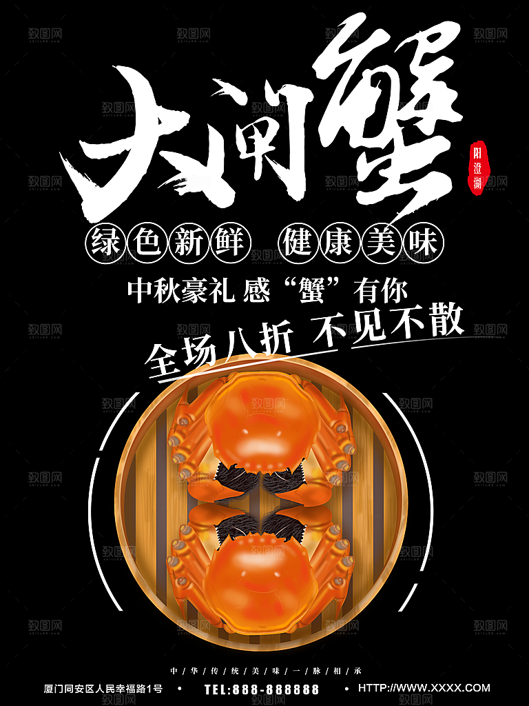 传统美味大闸蟹海报