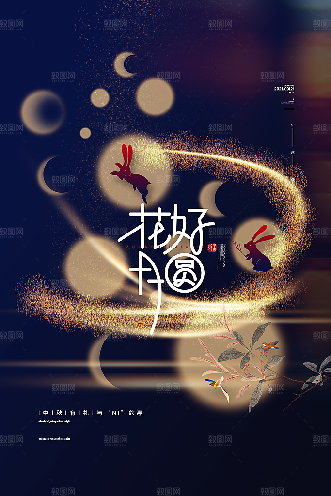 传统节日中秋节海报模板