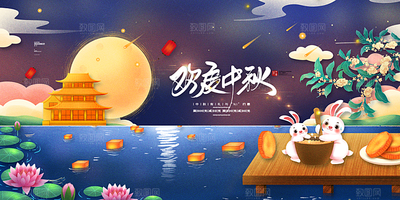 传统节日中秋节海报模板