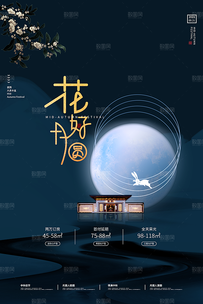 传统节日中秋节海报模板