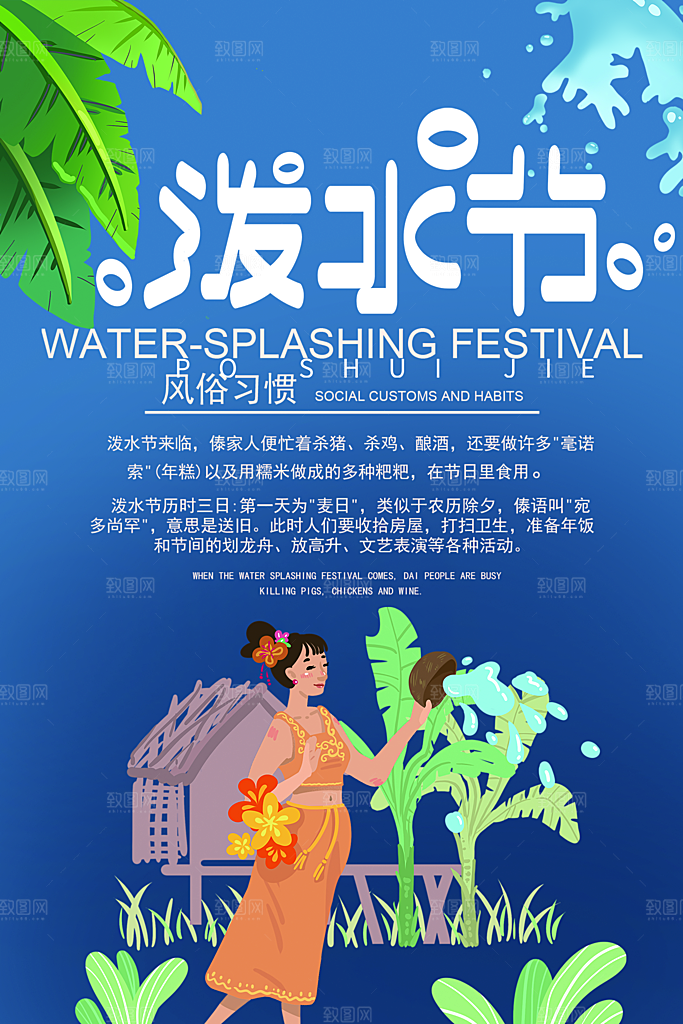 泼水节宣传海报设计素材