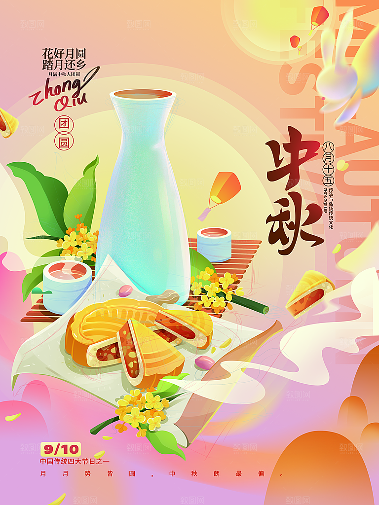 中秋节节日简约大气海报