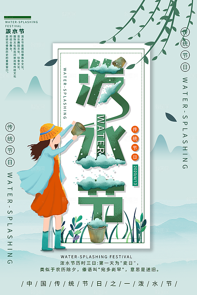 泼水节宣传海报设计素材