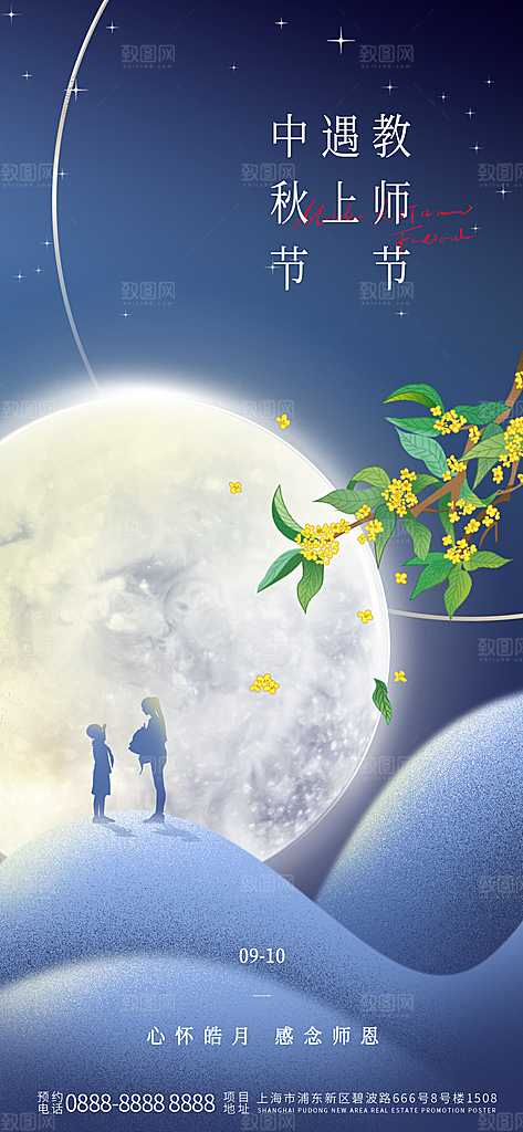 中秋节节日简约大气海报