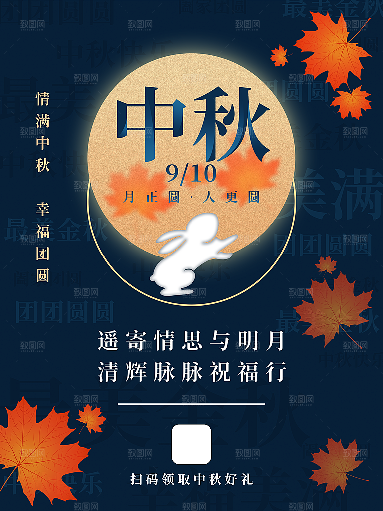 中秋节节日简约大气海报
