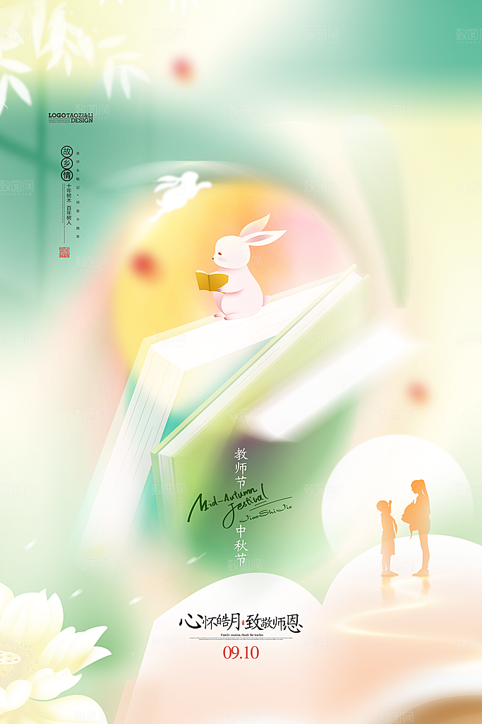 中秋节节日简约大气海报