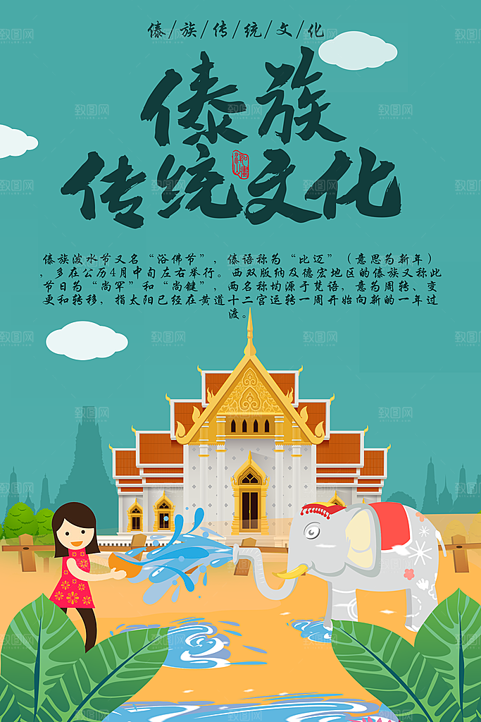 泼水节宣传海报设计素材