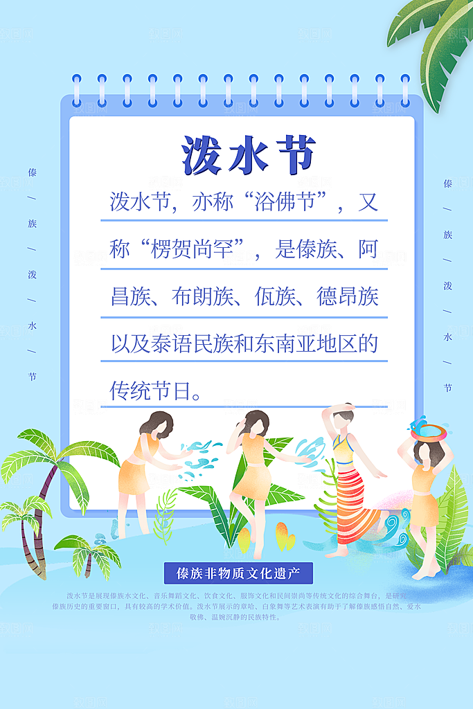 泼水节宣传海报设计素材