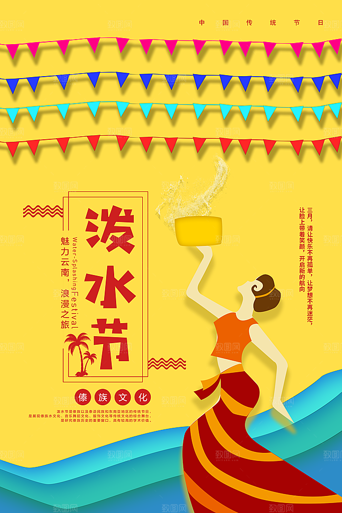 泼水节宣传海报设计素材