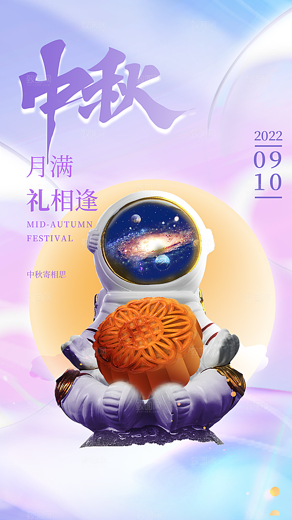 中秋节节日简约大气海报