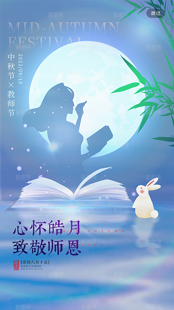 中秋节节日简约大气海报