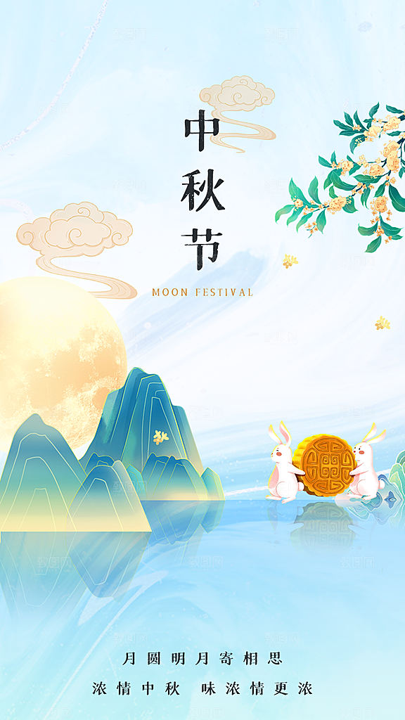 中秋节节日简约大气海报