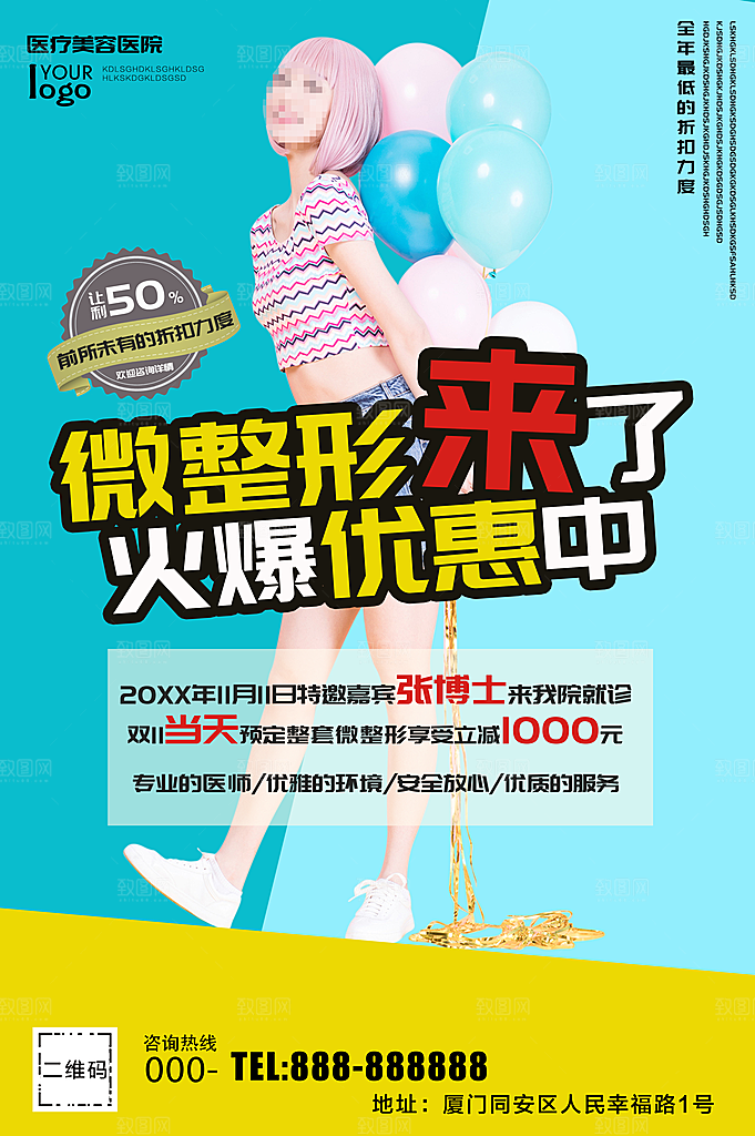 微整形来了火爆优惠