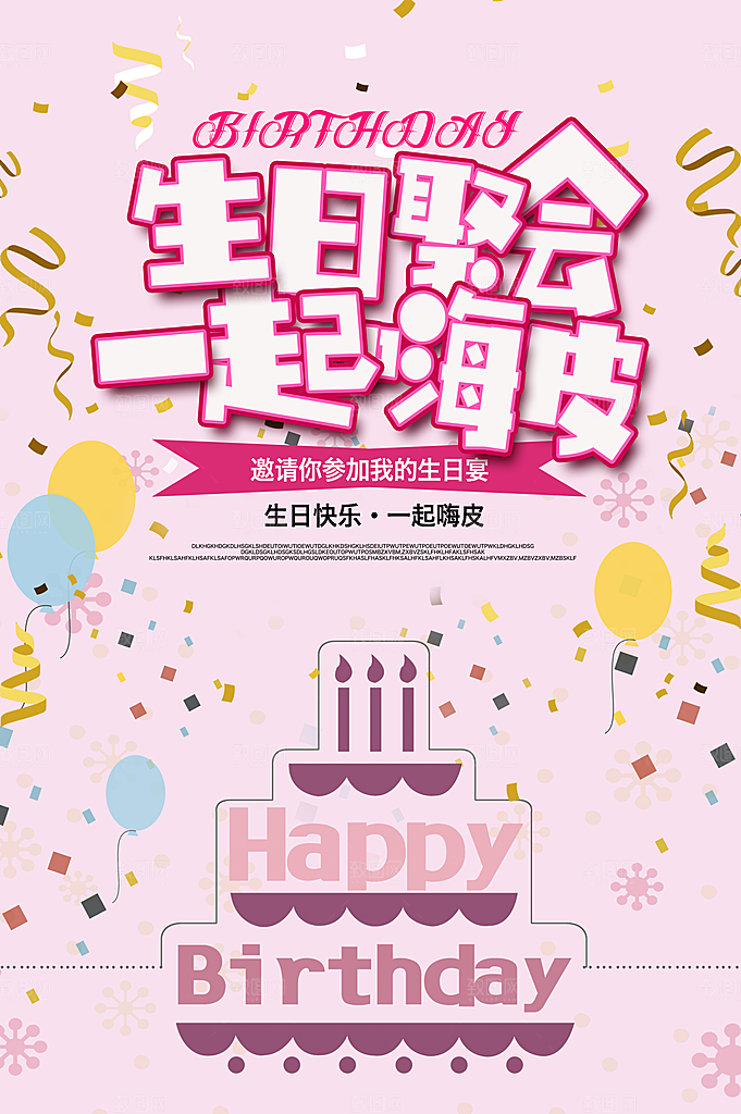 生日聚会一起嗨皮